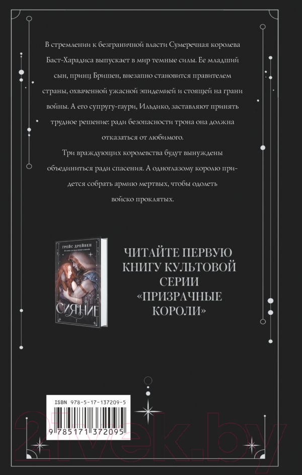 Художественная книга АСТ Эйдолон (Дрейвен Г.) — фото 6
