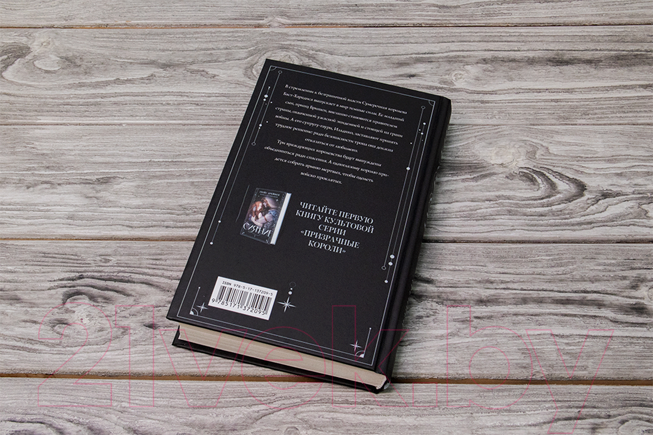 Художественная книга АСТ Эйдолон (Дрейвен Г.) — фото 5
