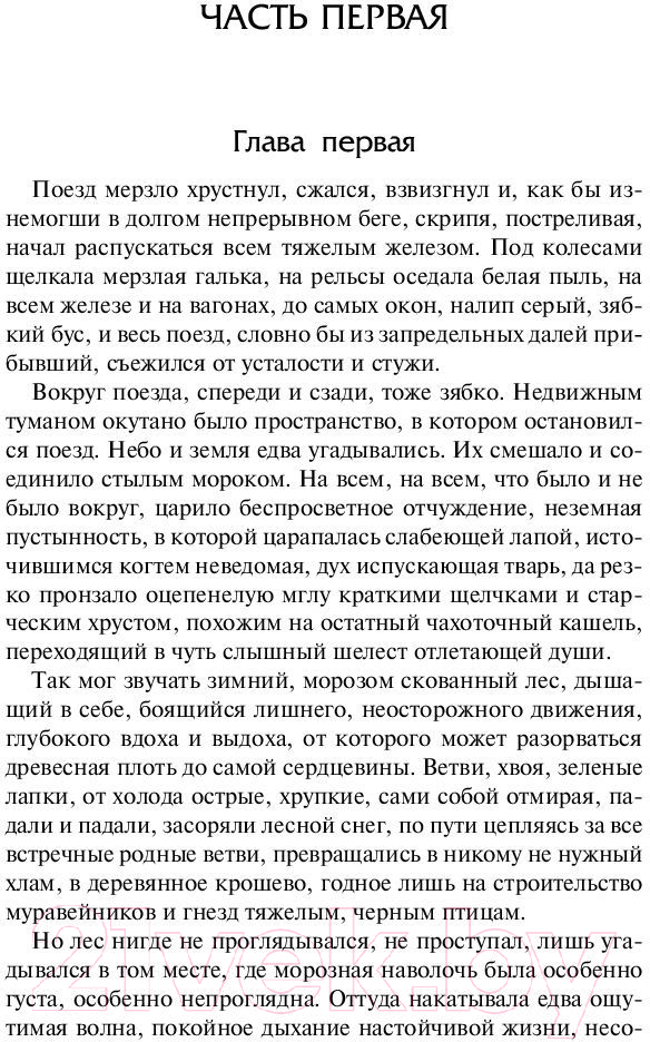 Художественная книга АСТ Прокляты и убиты (Астафьев В.П.) — фото 3
