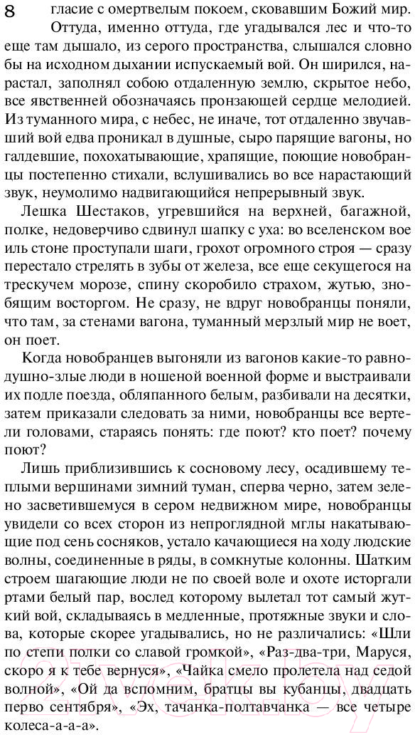 Художественная книга АСТ Прокляты и убиты (Астафьев В.П.) — фото 4