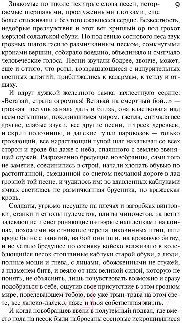 Художественная книга АСТ Прокляты и убиты (Астафьев В.П.) — фото 5