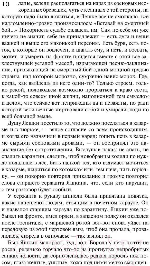 Художественная книга АСТ Прокляты и убиты (Астафьев В.П.) — фото 6