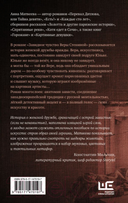 Книга АСТ Завидное чувство Веры Стениной (Матвеева А.)