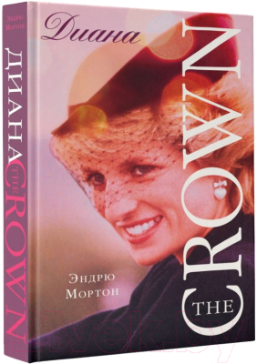 Книга АСТ Диана. The Crown (Мортон Э.)