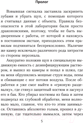 Книга АСТ Изменить судьбу. Вот это я попал (Шеллина О.)