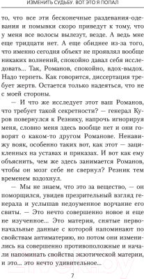 Книга АСТ Изменить судьбу. Вот это я попал (Шеллина О.)