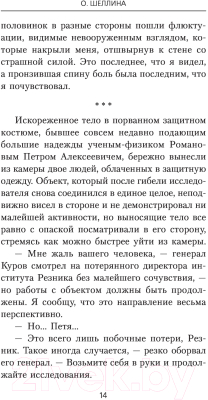 Книга АСТ Изменить судьбу. Вот это я попал (Шеллина О.)