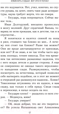 Книга АСТ Изменить судьбу. Вот это я попал (Шеллина О.)