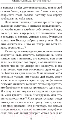 Книга АСТ Изменить судьбу. Вот это я попал (Шеллина О.)