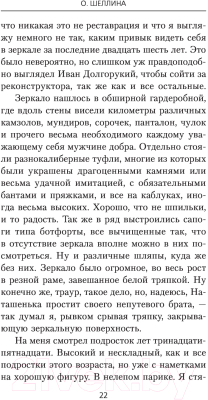 Книга АСТ Изменить судьбу. Вот это я попал (Шеллина О.)