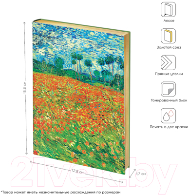 Ежедневник Greenwich Line Vision. Van Gogh. Poppy field B6 / ENB6-30178 (136л)