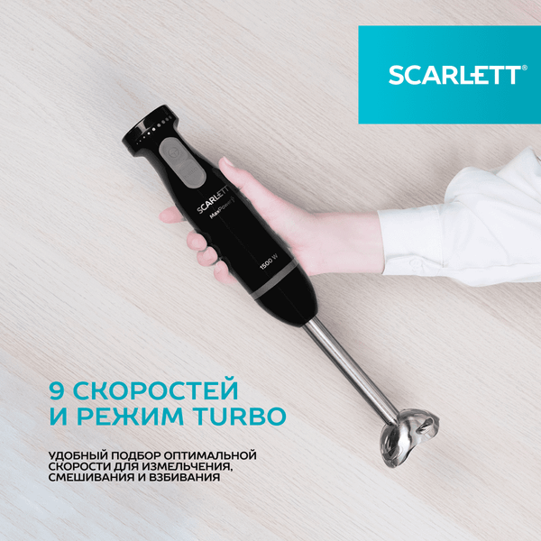 Блендер погружной Scarlett SC-HB42M47