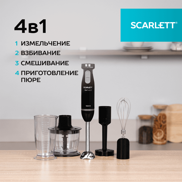 Блендер погружной Scarlett SC-HB42M47