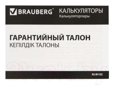 Калькулятор Brauberg PK-608-GN / 250520 (зеленый)