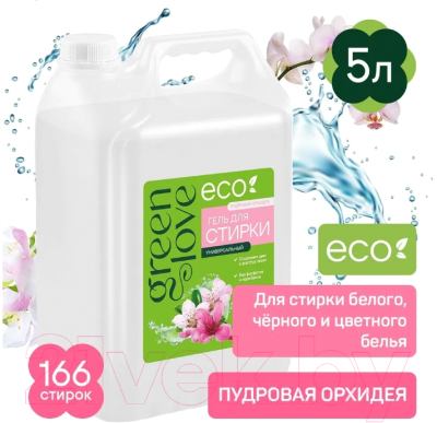 Гель для стирки Green Love Экологичный Универсальный (5л)