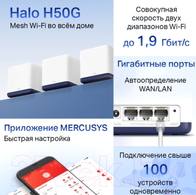 Комплект беспроводных маршрутизаторов Mercusys Halo H50G (2шт)