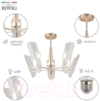 Изображение товара Люстра Rivoli Dolores 4087-305 / Б0052482