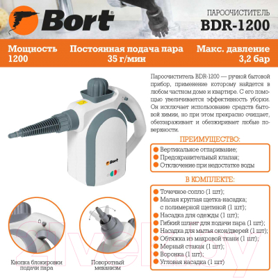 Пароочиститель Bort BDR-1200 (93412871)