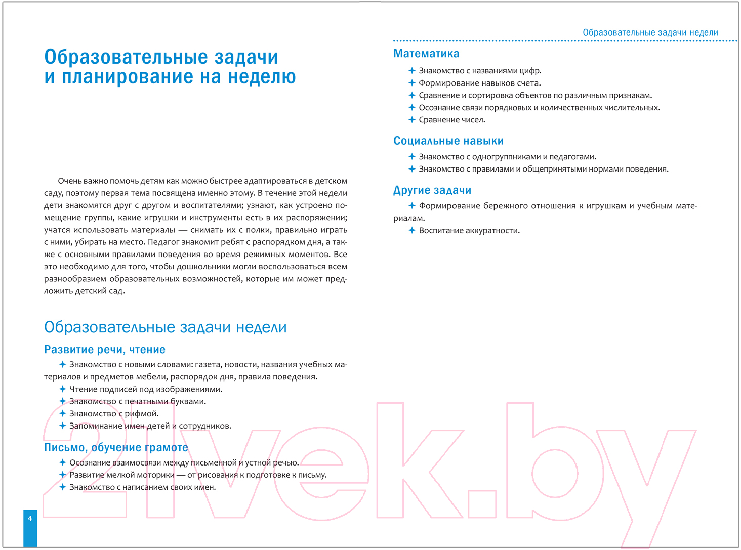 План-конспект уроков Мозаика-Синтез Тема Наш детский сад. Планы и конспекты занятий / МС11371 (Краер Д.) — фото 3