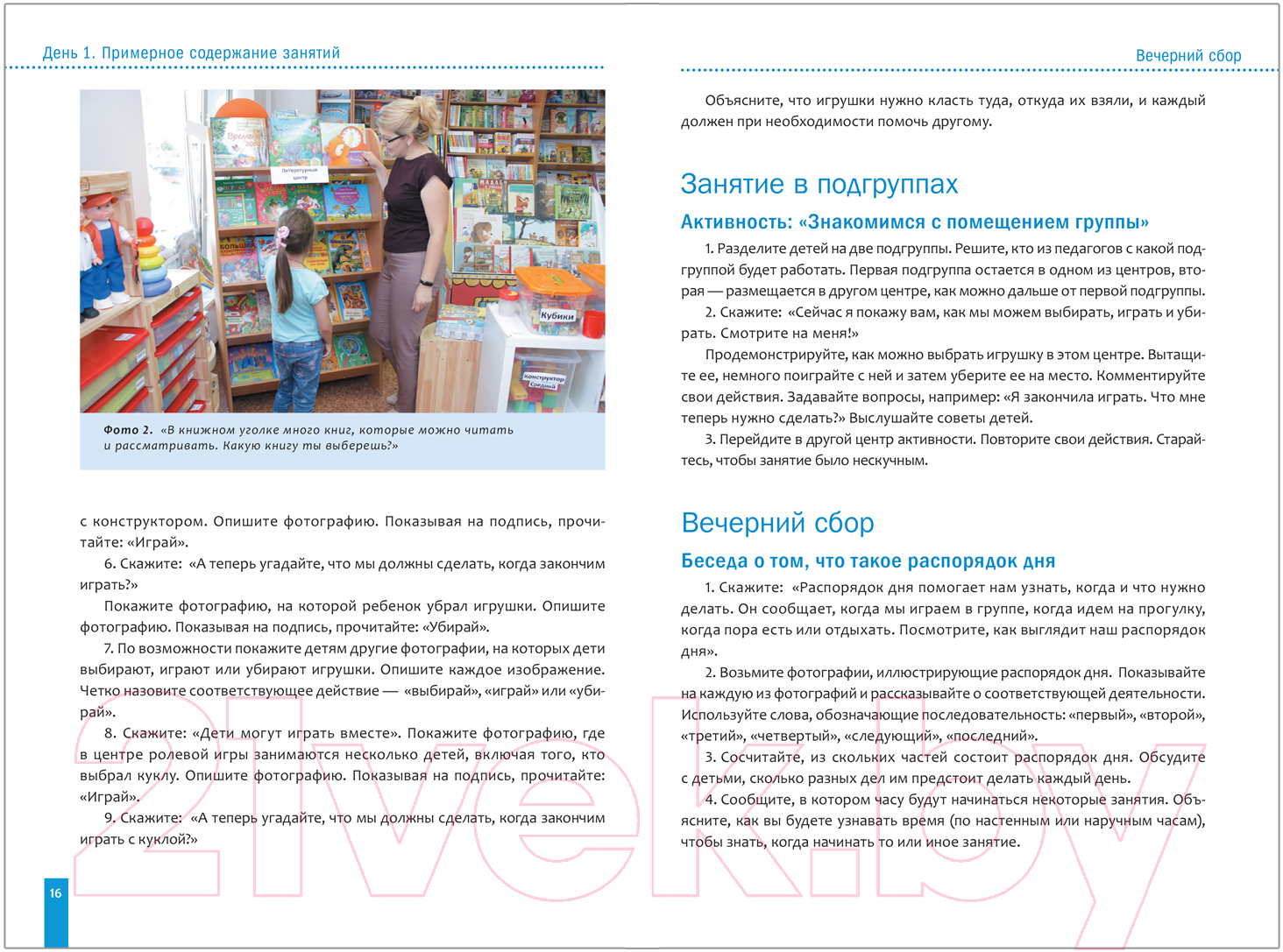 План-конспект уроков Мозаика-Синтез Тема Наш детский сад. Планы и конспекты занятий / МС11371 (Краер Д.) — фото 4