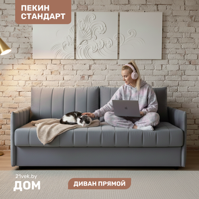 Диван Мебельград Пекин Стандарт