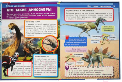 Энциклопедия Умка Тело динозавра