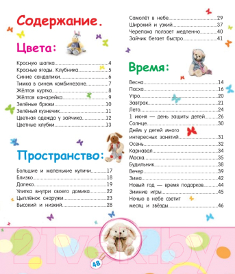 Изображение товара Развивающая книга Попурри Узнаем мир с Тимкой. 3 года (Березовская В.А.)