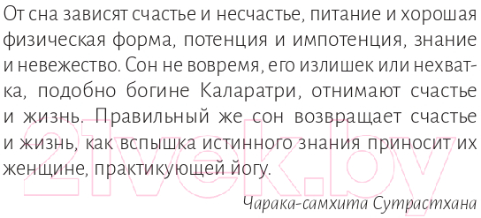 Нехудожественная книга Попурри Здоровый сон. Как без стресса перестроить свой режим (Липман Ф., Хольцман Р., Парих Н.) — фото 5
