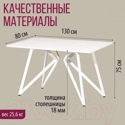 Обеденный стол Millwood Женева Л18 130x80 (белый/металл белый)