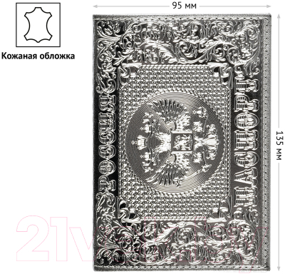 Обложка на паспорт OfficeSpace Россия / 339844 (серебряный металлик)