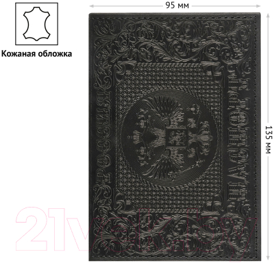 Обложка на паспорт OfficeSpace Россия / 339841 (черный)
