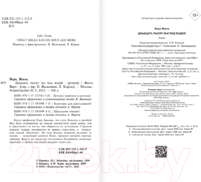 Изображение товара Книга АСТ Двадцать тысяч лье под водой (Верн Ж.)