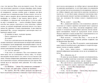 Изображение товара Книга АСТ Двадцать тысяч лье под водой (Верн Ж.)