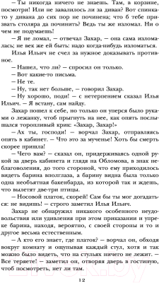 Книга АСТ Обломов (Гончаров И.А.)