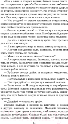 Книга АСТ Преступление и наказание. Классика для школьников (Достоевский Ф.М.)