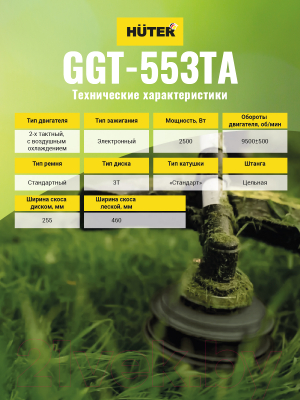 Триммер бензиновый Huter GGT-553TA (70/2/56)