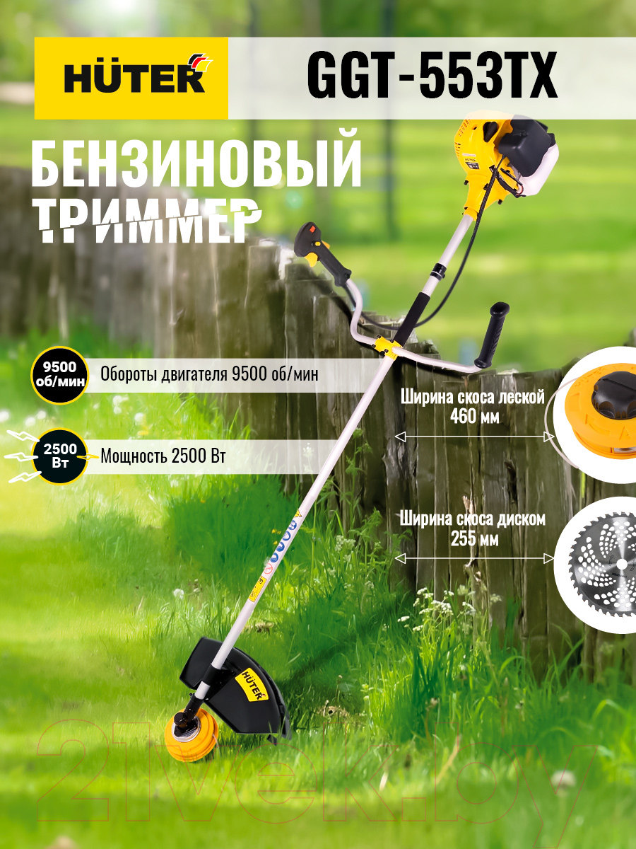 Триммер бензиновый Huter GGT-553TX