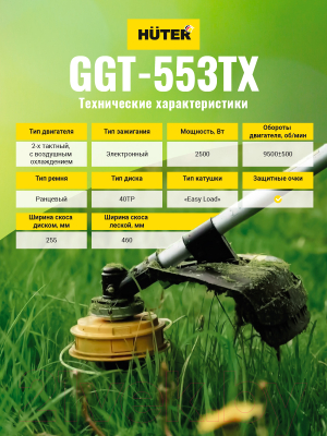 Триммер бензиновый Huter GGT-553TX (70/2/55)