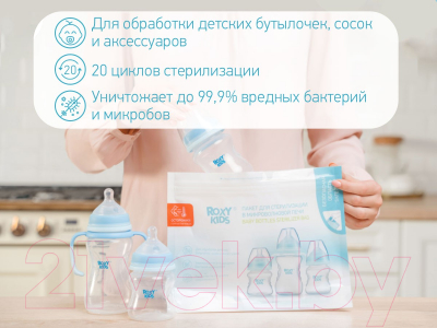 Пакет для стерилизации в СВЧ-печи Roxy-Kids Для стерилизации / RPCK-003 (5шт)