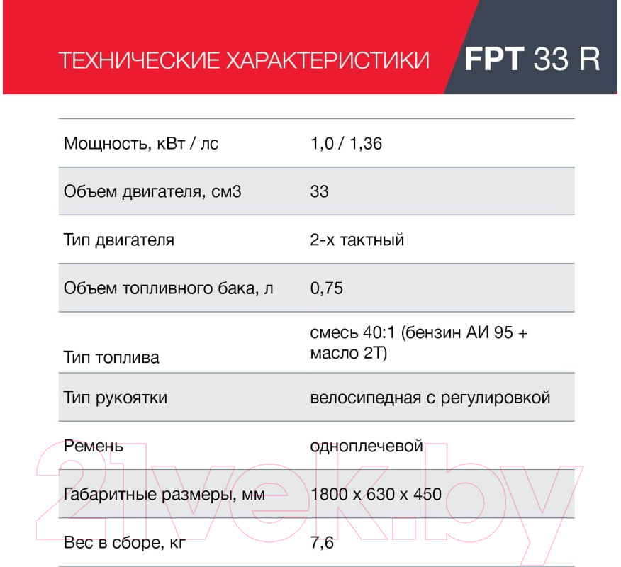 Триммер бензиновый Fubag FPT 33 R / 41045