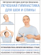 Книга АСТ Лечебная гимнастика для шеи и спины (Шишонин А.Ю.) - 