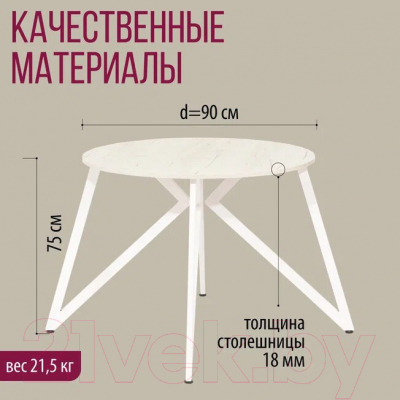 Обеденный стол Millwood Женева Л18 D90 (дуб белый Craft/металл белый)