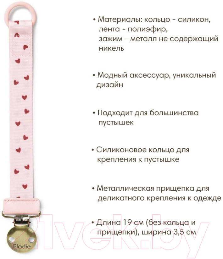 Держатель для пустышки Elodie Sweethearts / 30150193503NA