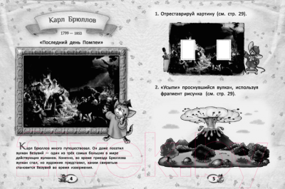 Изображение товара Развивающая книга Попурри Первые уроки творчества от великих художников ХVIII века