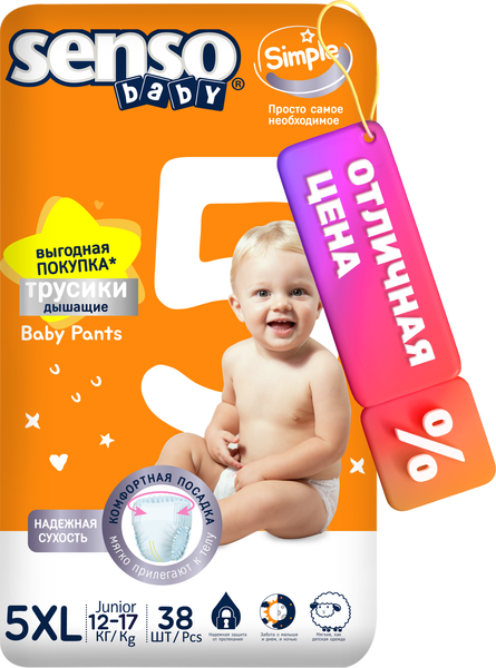 Подгузники-трусики детские Senso Baby Simple Junior 5 XL (38шт)