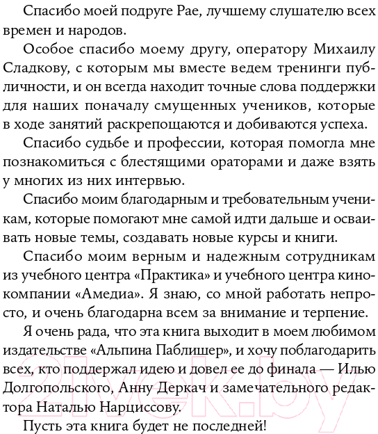 Книга Альпина Я говорю - меня слушают: Уроки практической риторики (Зверева Н.) — фото 5