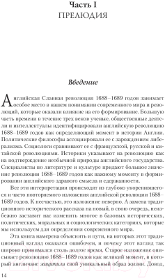 Книга АСТ 1688 г. Первая современная революция (Пинкус С.)