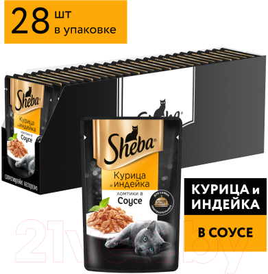 Влажный корм для кошек Sheba Ломтики в соусе. Курица и индейка (75г)