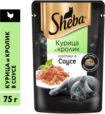 Влажный корм для кошек Sheba Ломтики в соусе. Курица и кролик (75г)
