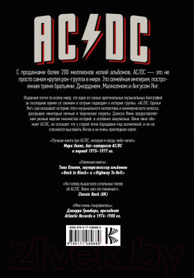 Книга АСТ AC/DC: братья Янг (Финк Д.)